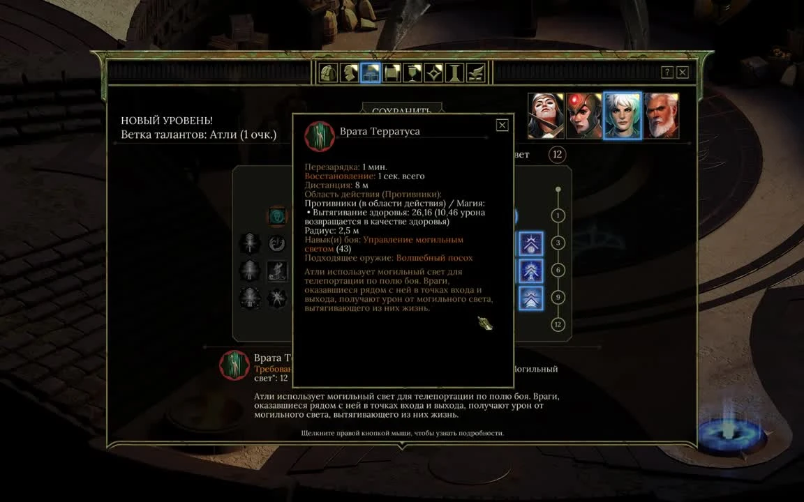 Tyranny - Билды Атли