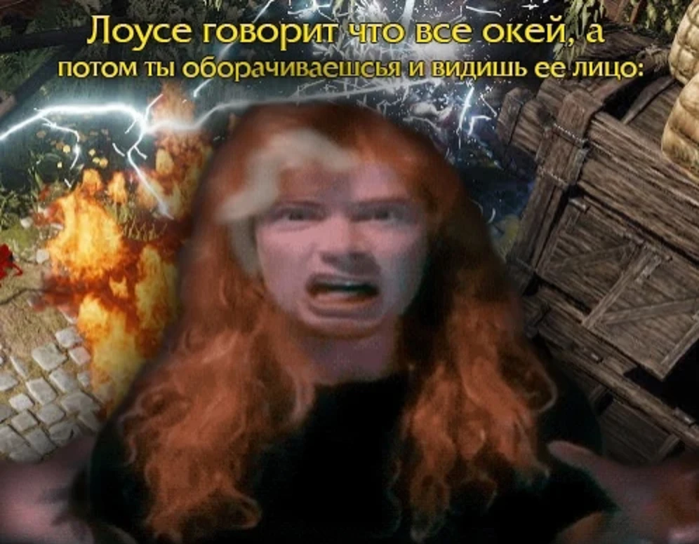 Когда Лоусе говорит что все окей