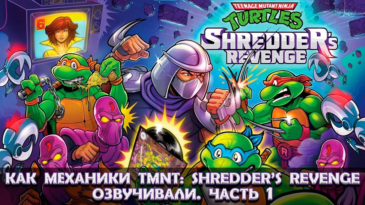 Mechanics VoiceOver показали процесс записи TMNT Shredder's Revenge