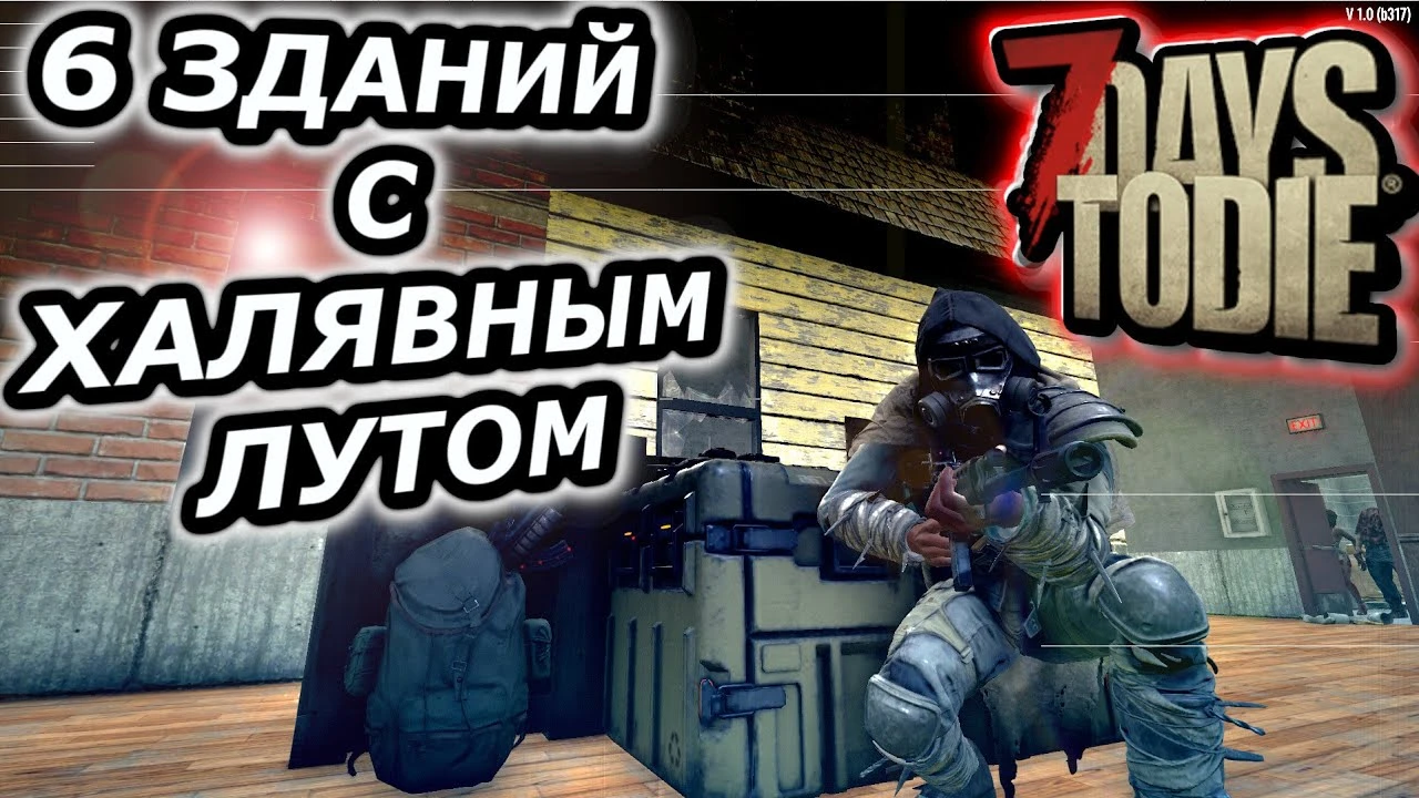 Как и где найти халявный лут в игре в 7 Days To Die