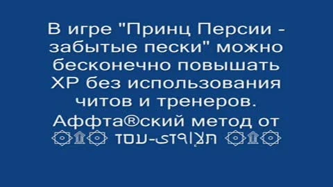 PoP "Как повысить ХР!"