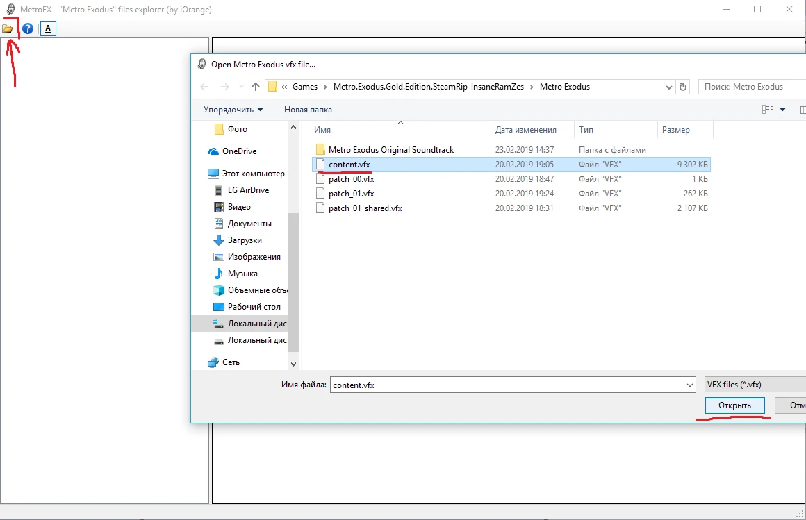 Metro Exodus "Расширенная утилита для распаковки игровых архивов"
