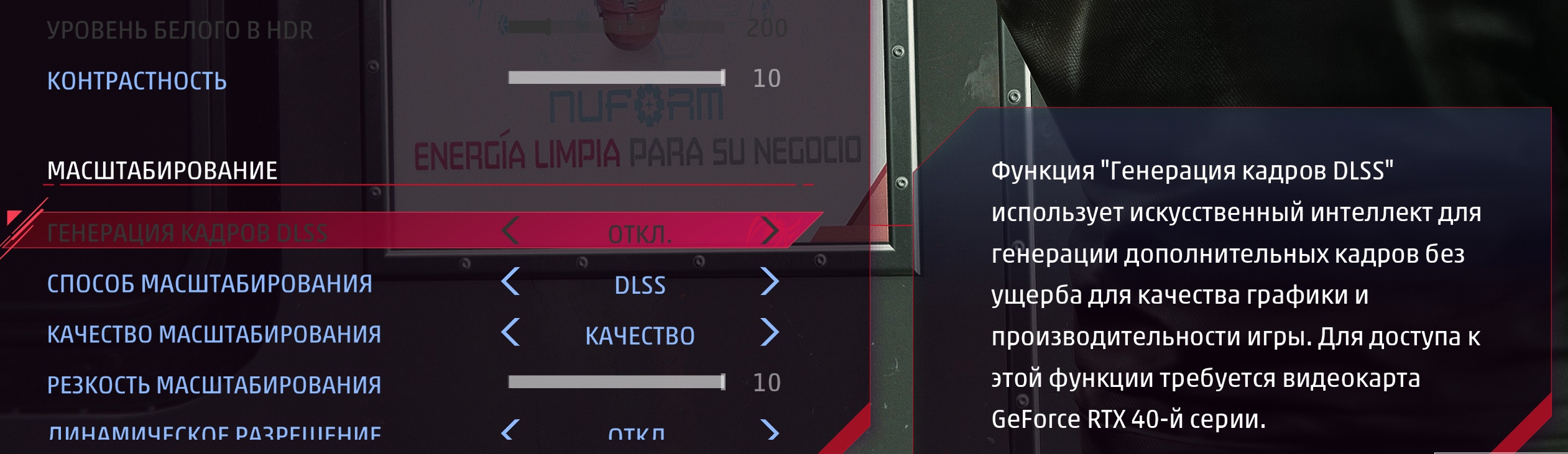 Не работает Генерация кадров DLSS на 4090