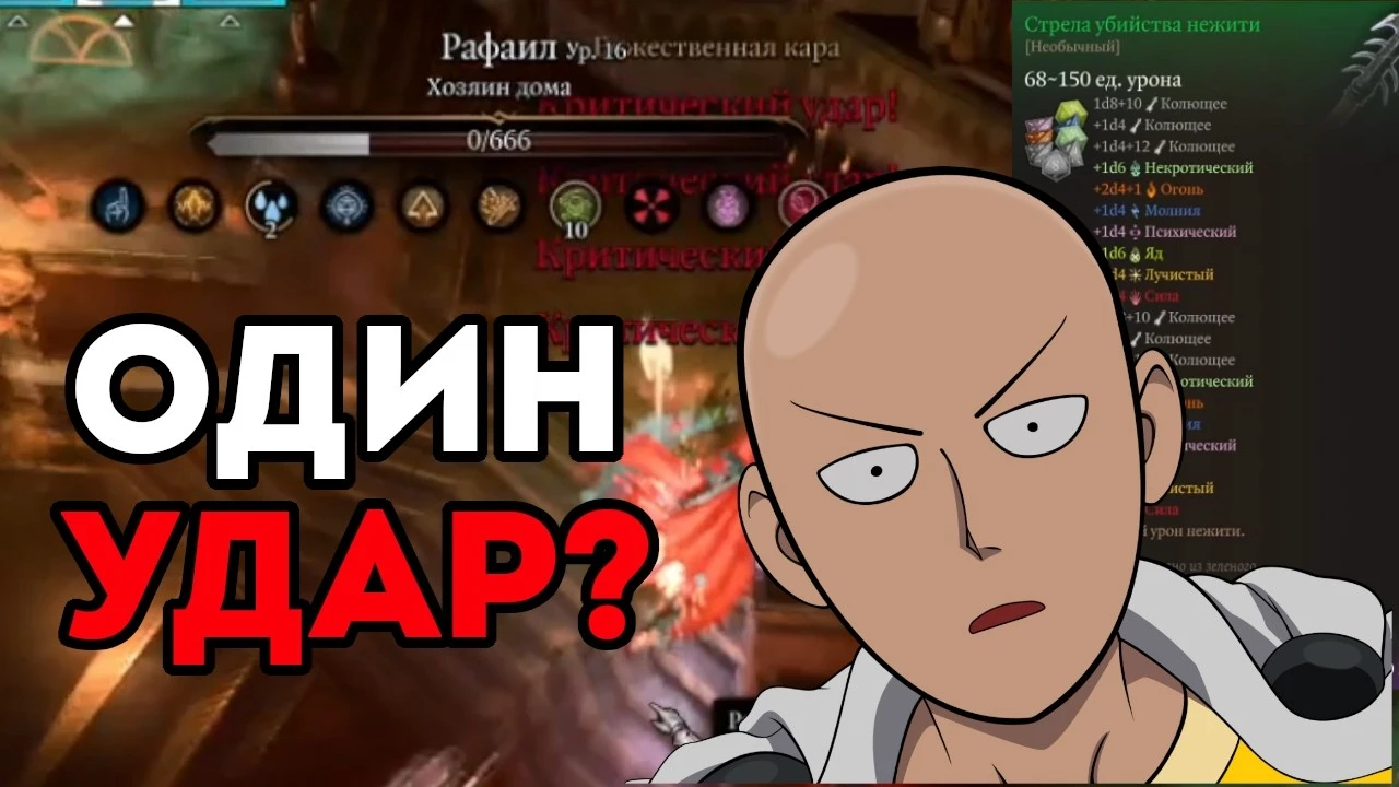 Как ваншотнуть всех боссов в Baldur's Gate 3