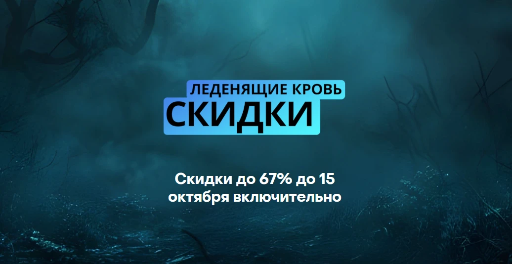 На Battle.net стартовала октябрьская распродажа со скидками до 67%