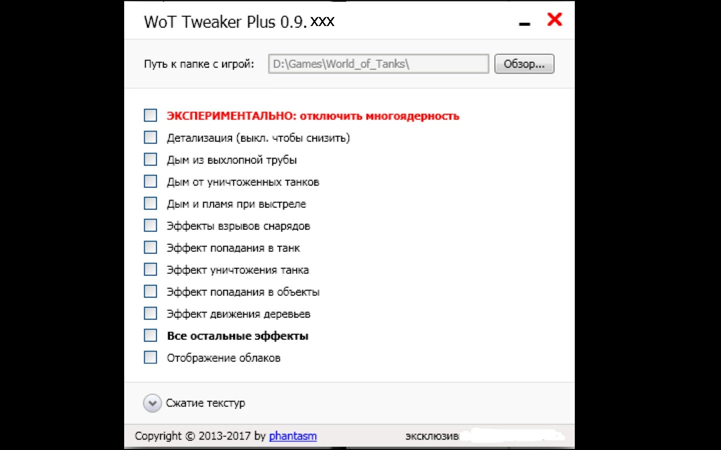 World of Tanks "WoTTweakerPlus.9.19.1.1."