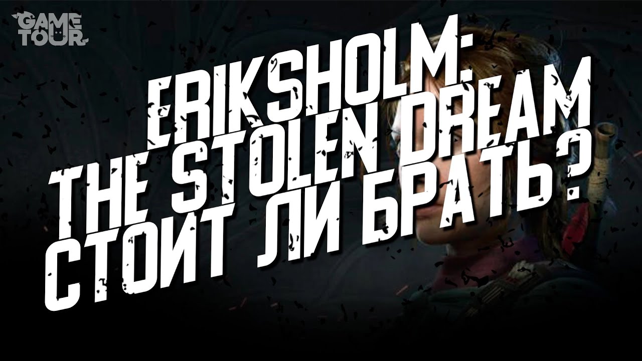 Eriksholm: The Stolen Dream - Стоит ли Брать?