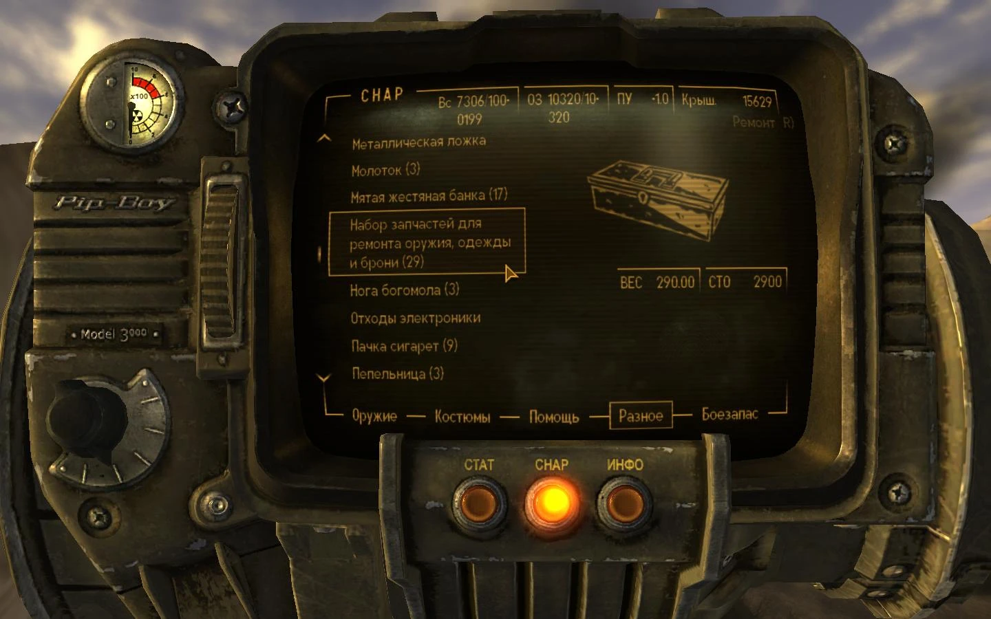 Fallout: New Vegas "Ремонт оружия, брони и одежды с помощью универсального набора для ремонта - вместо блока сигарет"