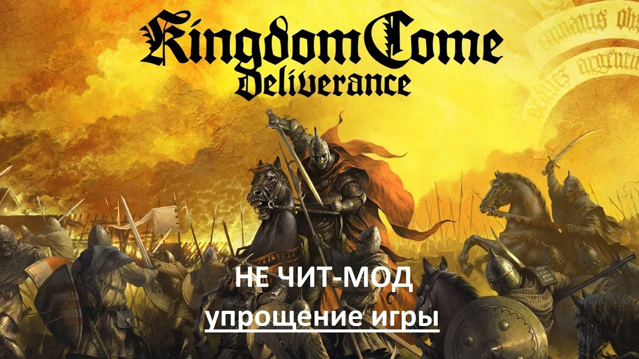 Kingdom Come: Deliverance "Улучшение выносливости"