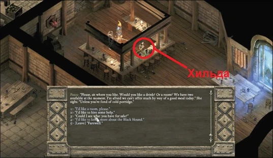 Pillars of Eternity - Прохождение - Второстепенные квесты