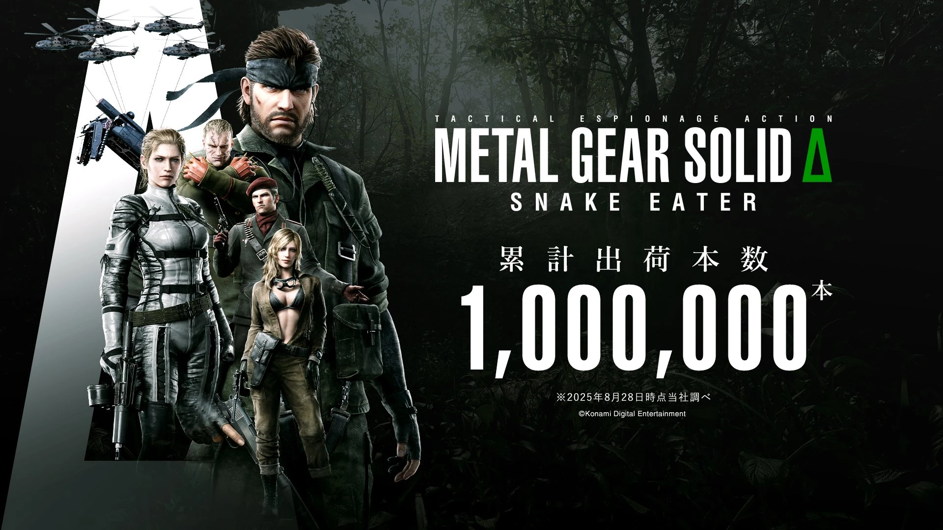 За первые сутки было продано 1 миллион копий Metal Gear Solid Delta: Snake Eater
