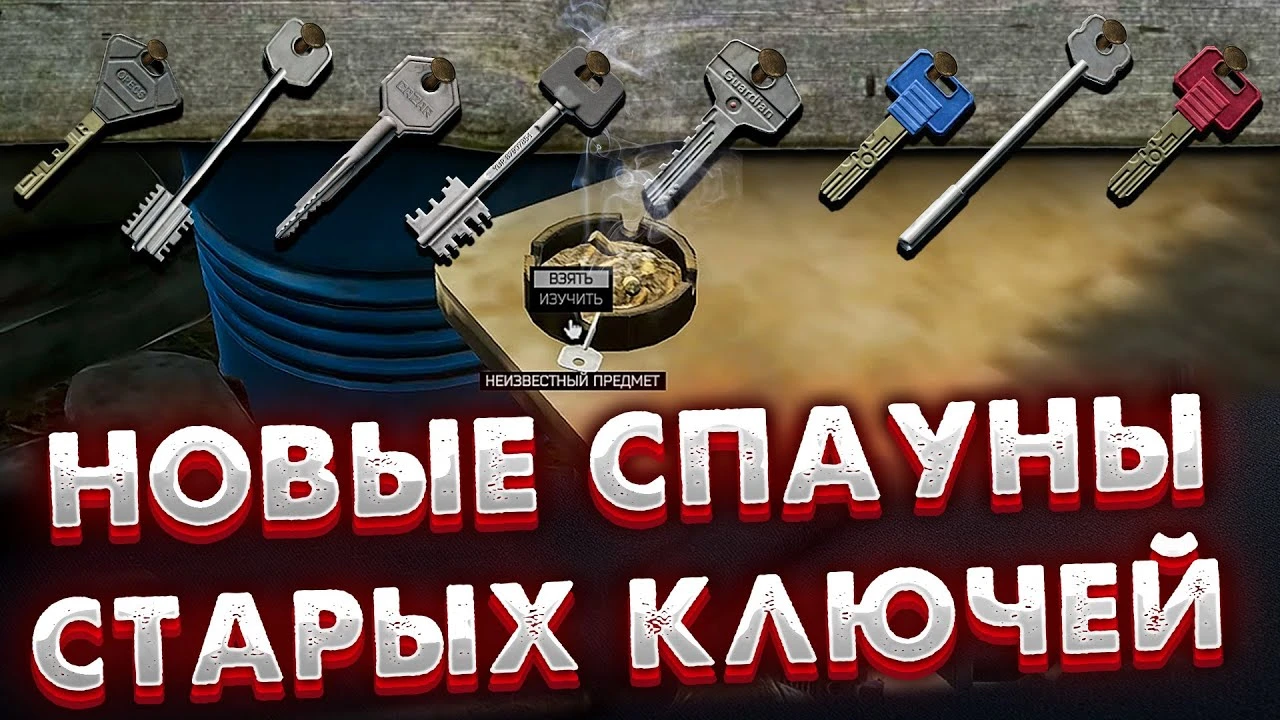Спавны старых ключей в Escape from Tarkov: где искать топовые ключи после вайпа
