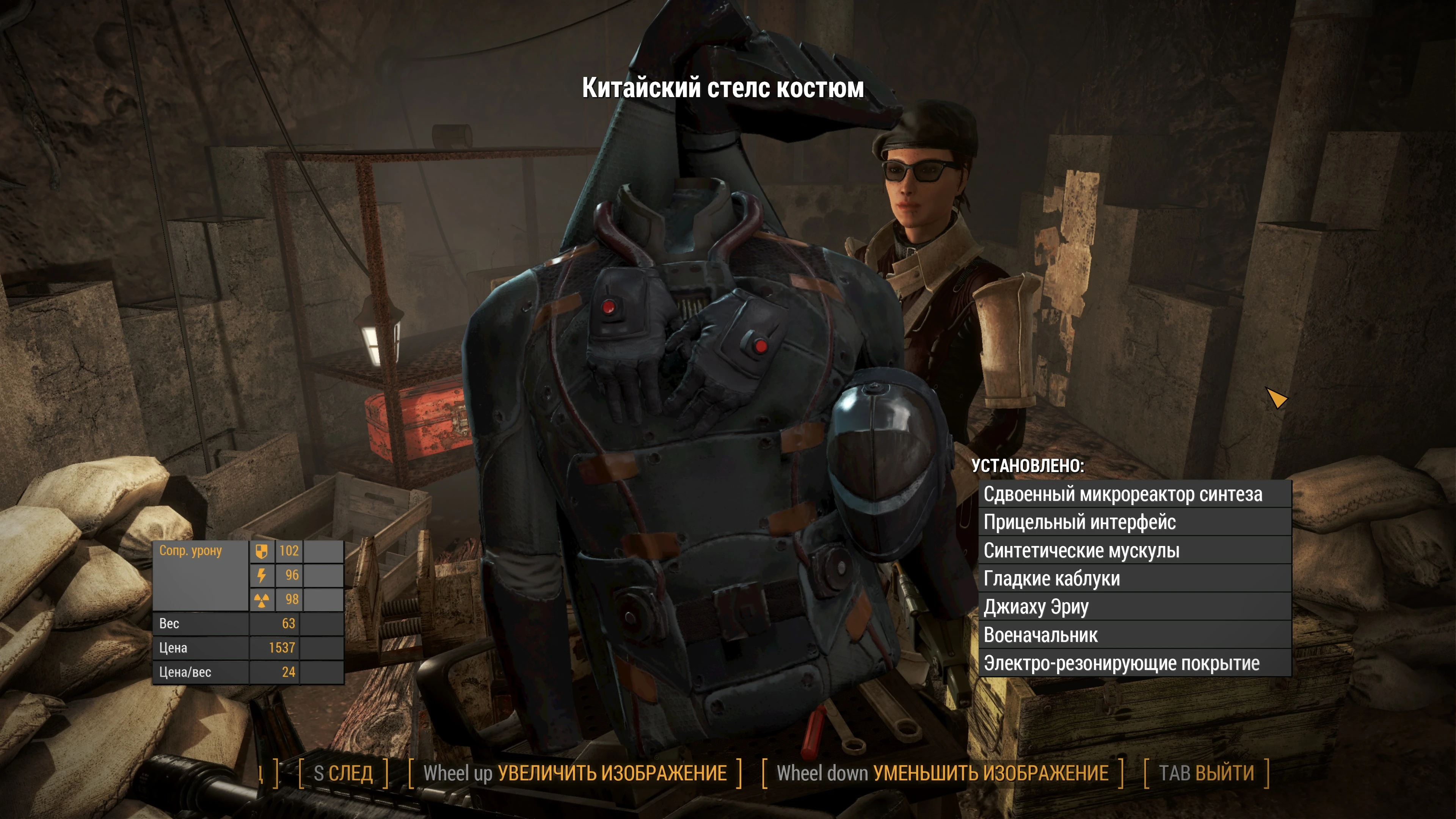 Fallout 4 "Китайский стелс костюм" [UPD: 20.04.2025]