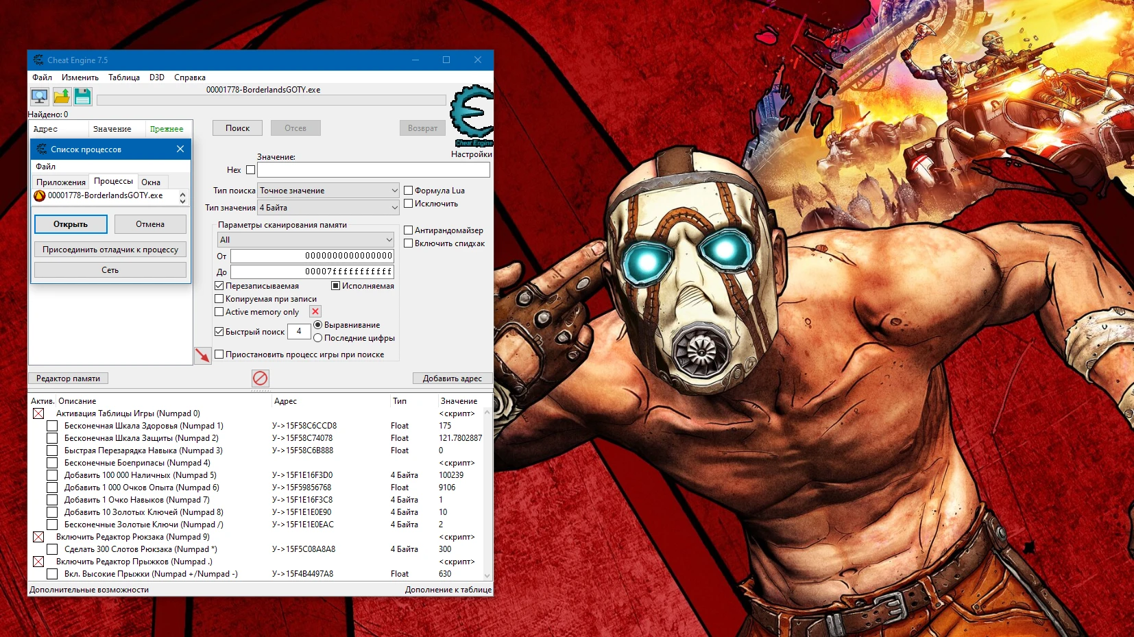 Borderlands: GOTY Enhanced "Таблица для Cheat Engine +10" [1.5.0] {-Al-ex-}