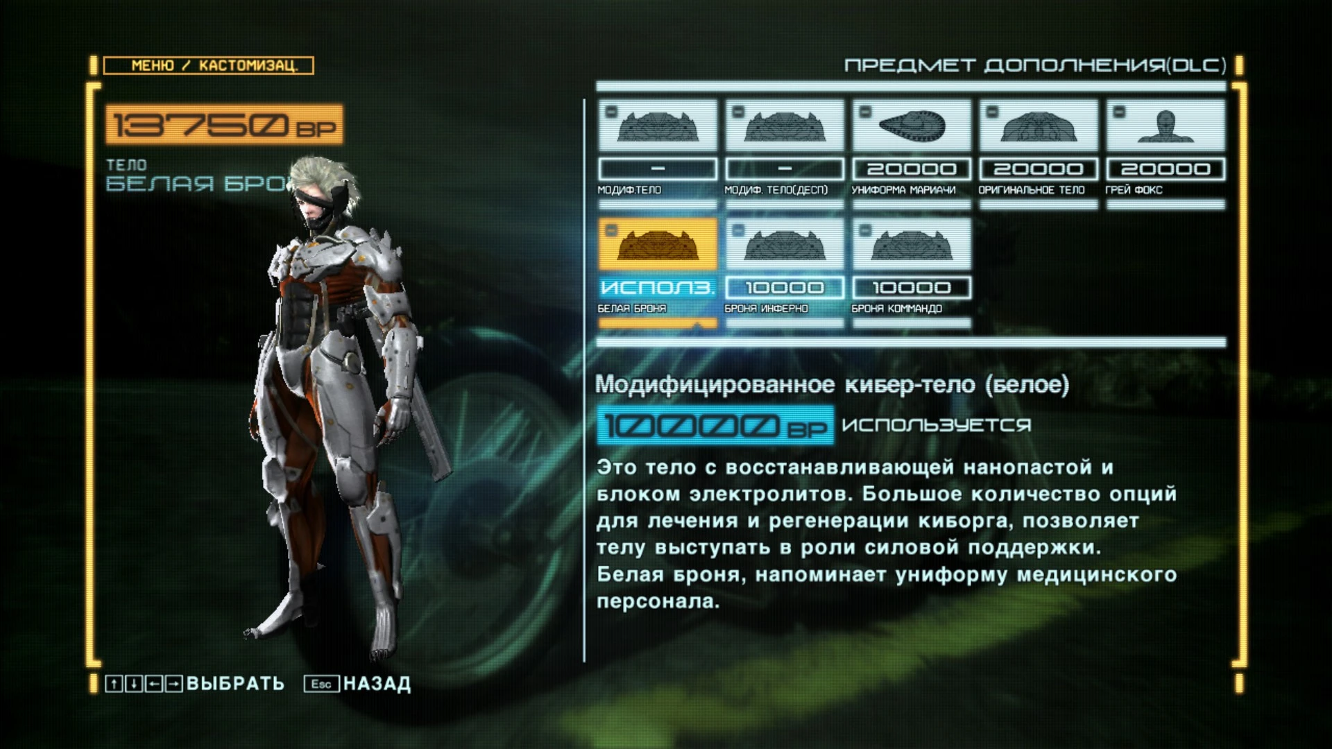 Metal Gear Rising: Revengeance "Белая броня из Ground Zeroes"