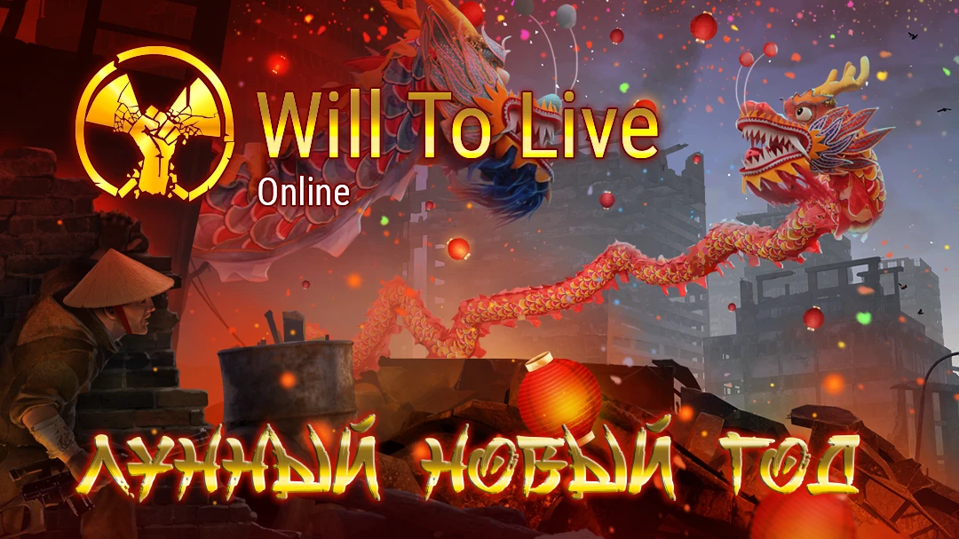 Обновление "Лунный Новый Год" в Will To Live Online