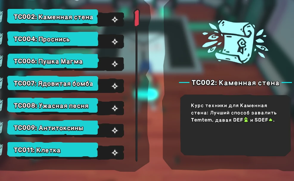 Temtem "Русификатор"