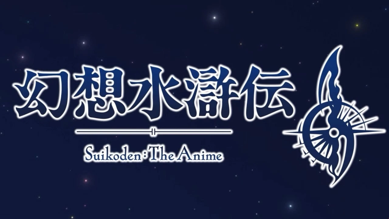 Konami анонсировала аниме по мотивам Suikoden 2