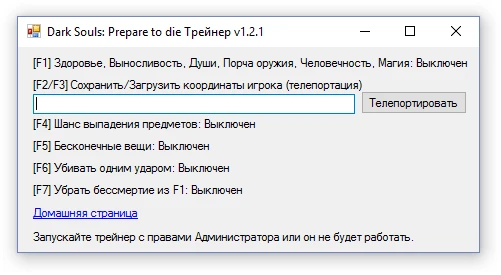 Dark Souls: Prepare to Die Edition: Трейнер/Trainer (+9) [All versions] {Artur}