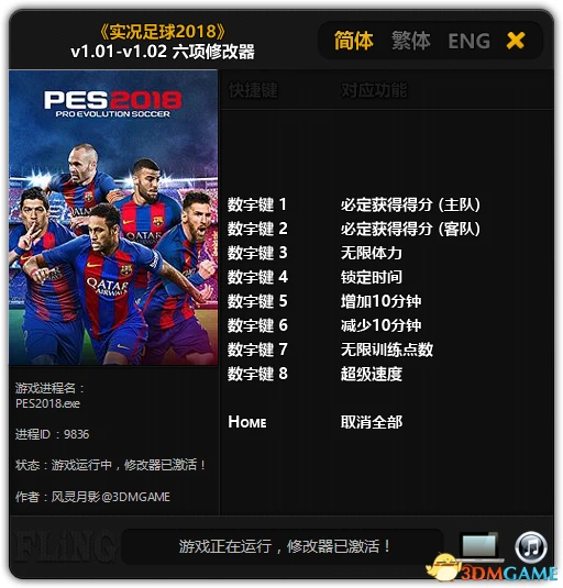 Pro Evolution Soccer 2018: Трейнер/Trainer (+6) [1.01 - 1.02] {FLiNG}