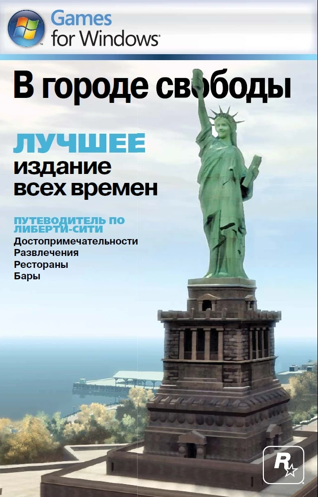 Grand Theft Auto 4 - Общая информация - Мануал от 1С