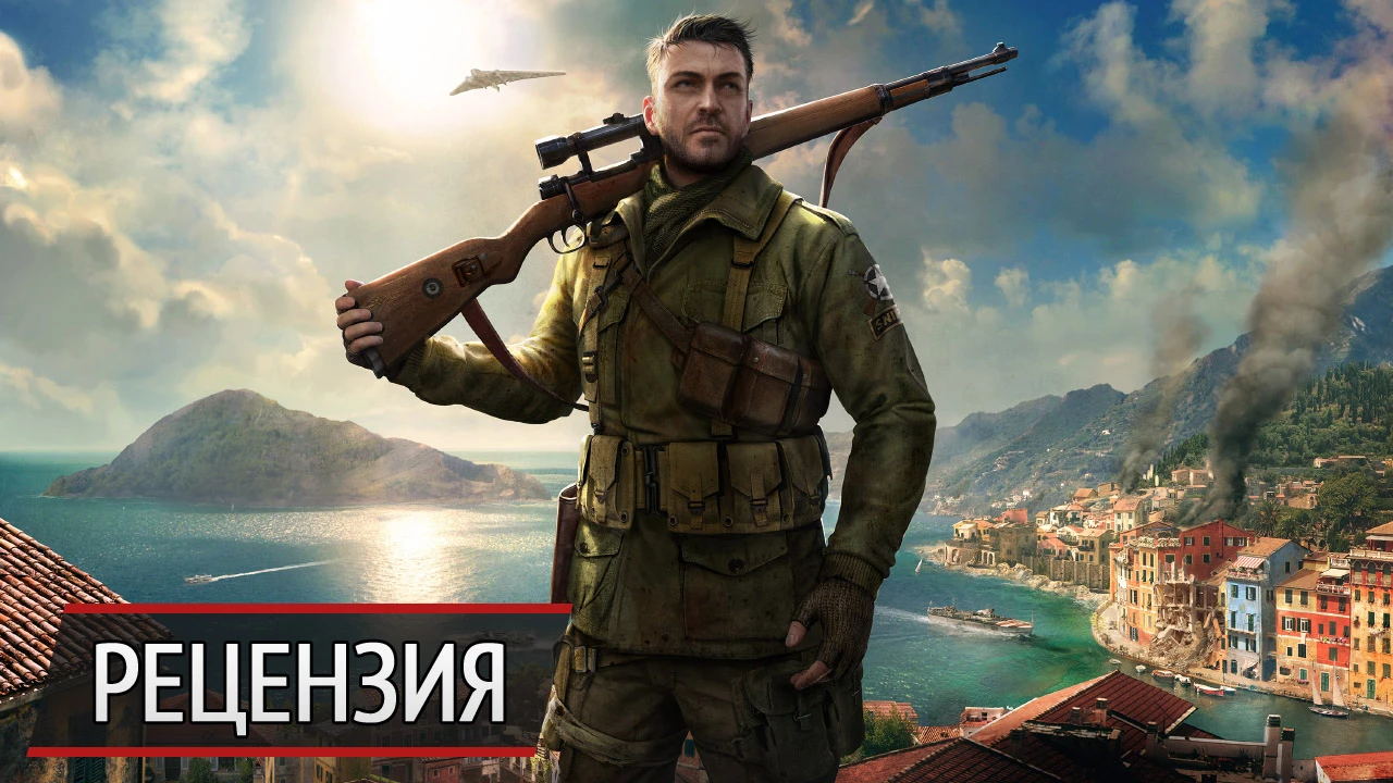Снова, опять и вновь: рецензия на Sniper Elite 4