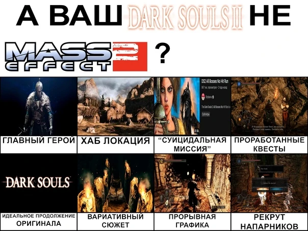 А ваш Dark Souls 2 не Mass Effect 2 ?