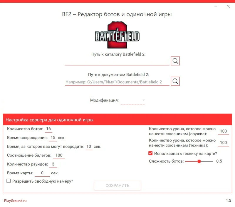 Battlefield 2 "Редактор ботов и одиночной игры"