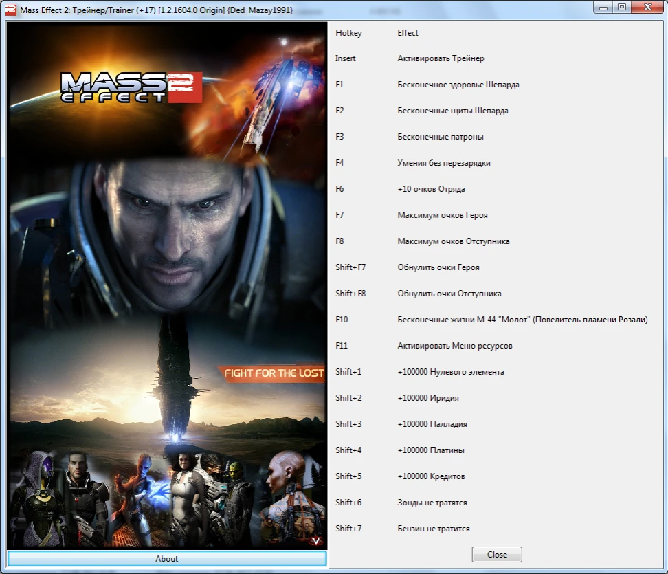 Mass Effect 2: Трейнер/Trainer (+17) [1.2.1604.0 Origin] {Ded_Mazay1991}