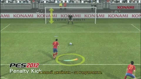 Pro Evolution Soccer 2012 "Система пенальти (Рус.)"