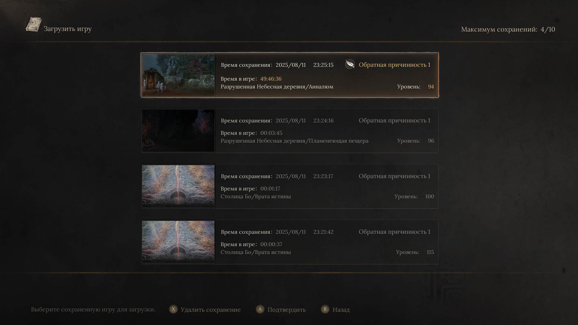 Wuchang: Fallen Feathers "Сохранения перед всеми концовками"