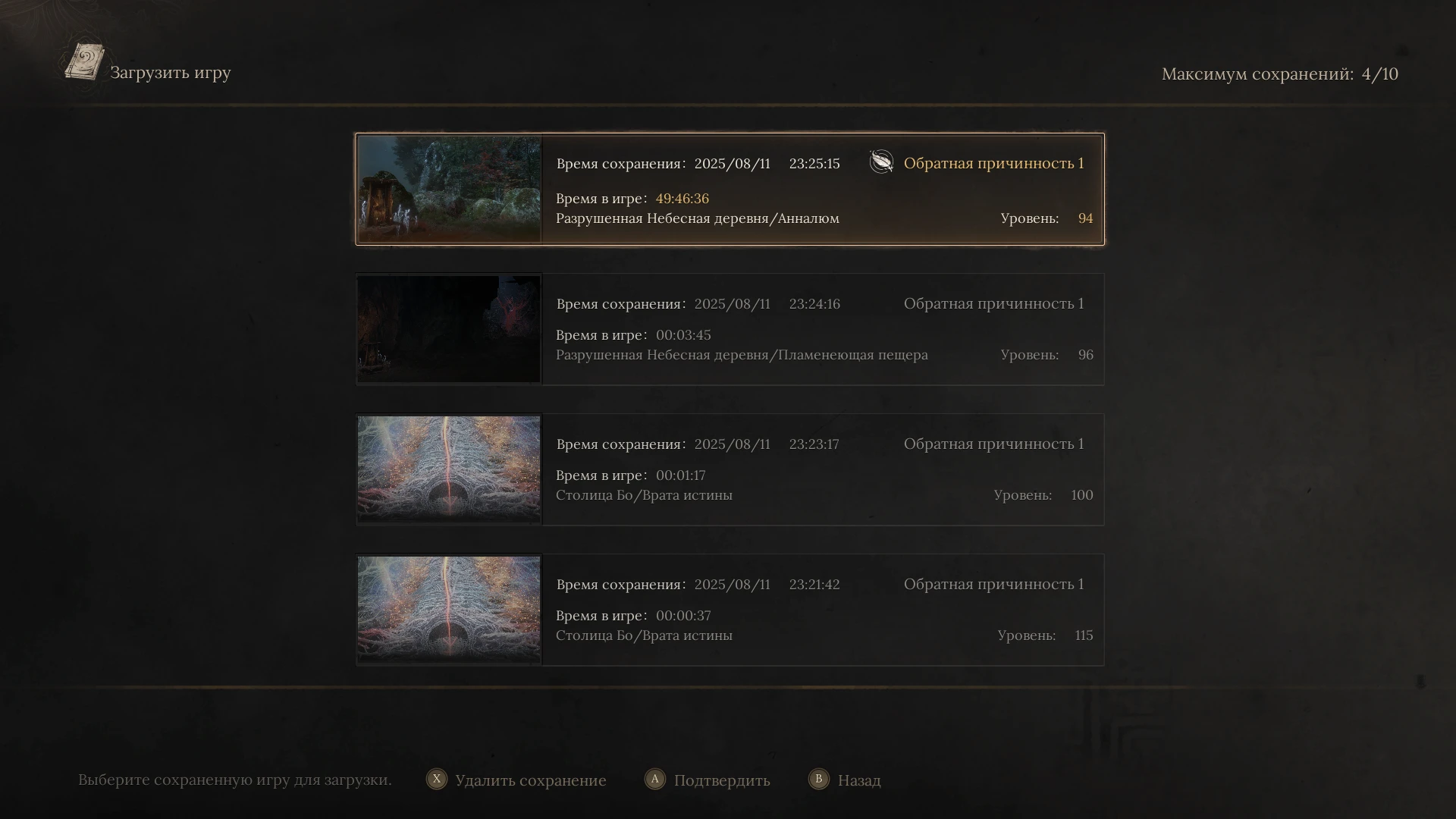 Wuchang: Fallen Feathers "Сохранения перед всеми концовками"