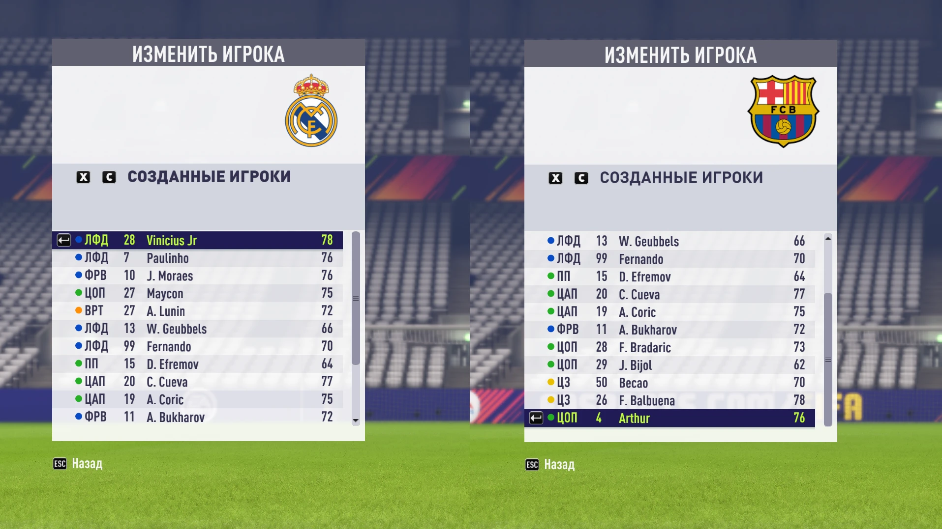 FIFA 18 "Составы на 06.08.18" (без лысых игроков)