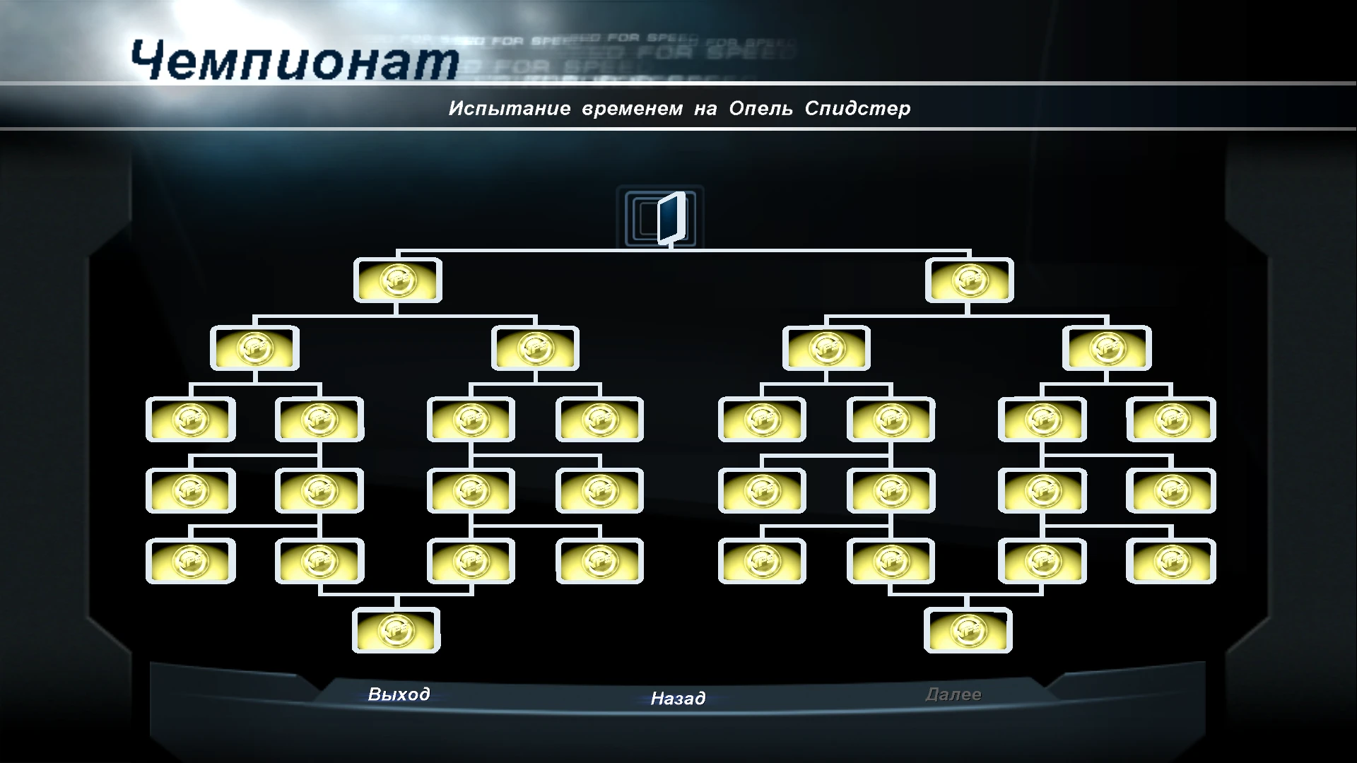 Need for Speed: Hot Pursuit 2 "Сохранение - Всё пройдено и открыто на 100%"