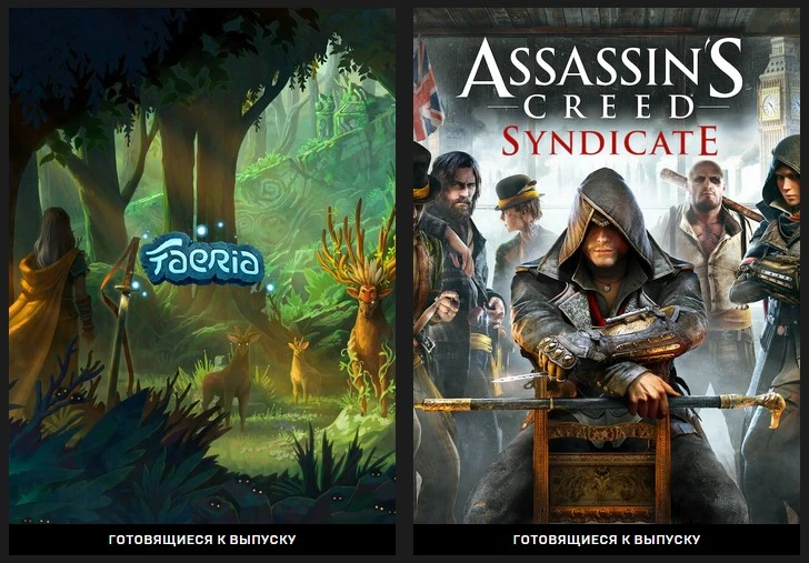 Следующими играми в раздаче EGS станут Assassin's Creed Syndicate и Faeria