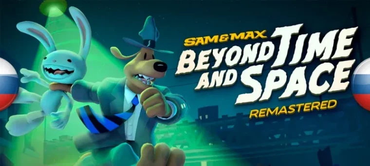 Sam & Max: Beyond Time and Space Remastered "Русификатор звука машинная озвучка" [v1.0] {kolega2000, silero tts}