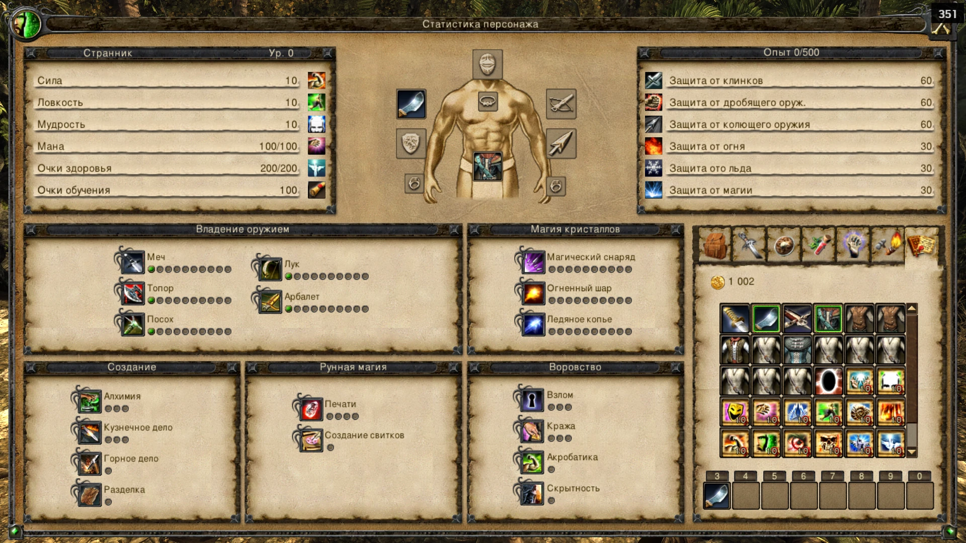 Risen "Сохранение: Начало игры. Персонаж не прокачан, 1000 золота"