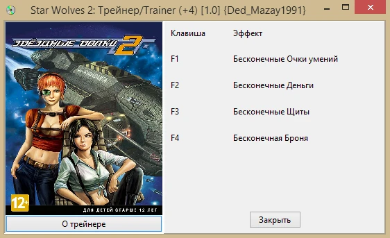 Star Wolves 2: Трейнер/Trainer (+4) [1.0] {Ded_Mazay1991}