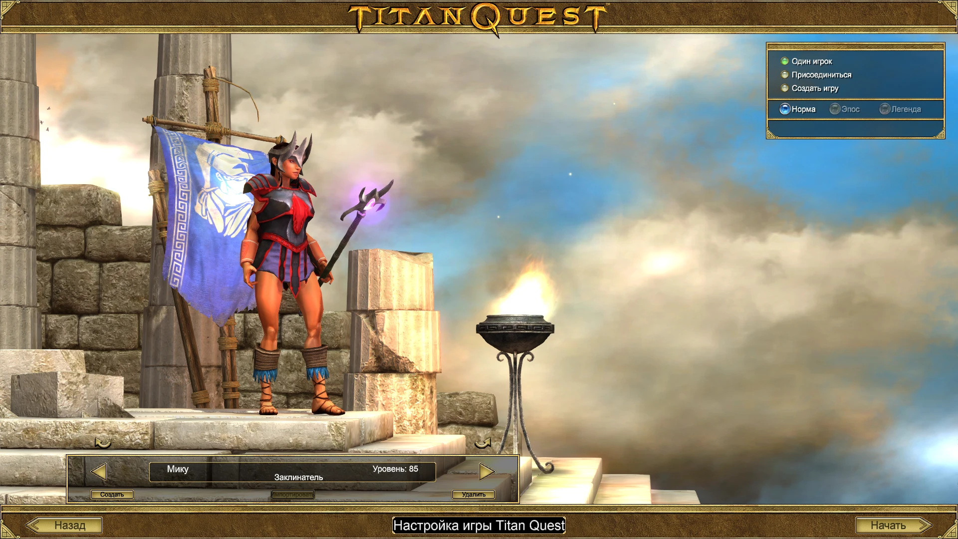 Titan Quest Anniversary Edition "Сохранение - Заклинатель 85 уровня"