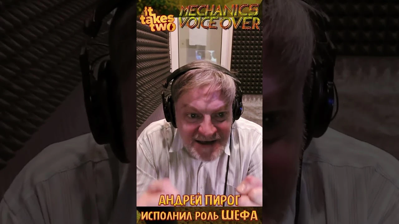 It Takes Two - Русская озвучка Шефа