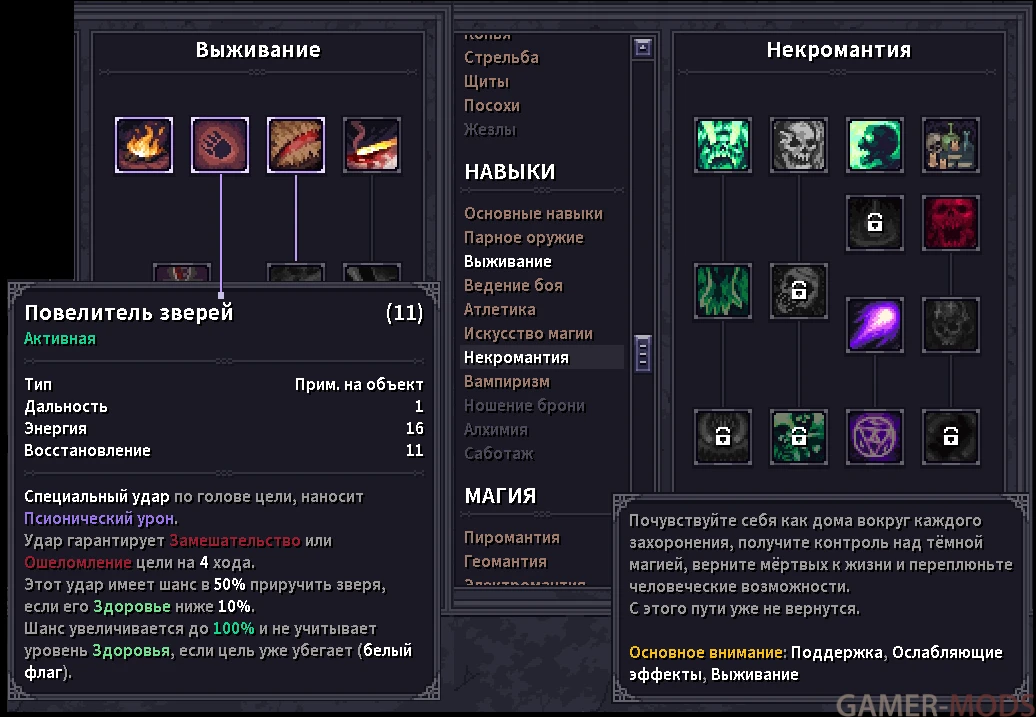 Stoneshard "Новая ветка - Некромантия / Укротитель зверей"