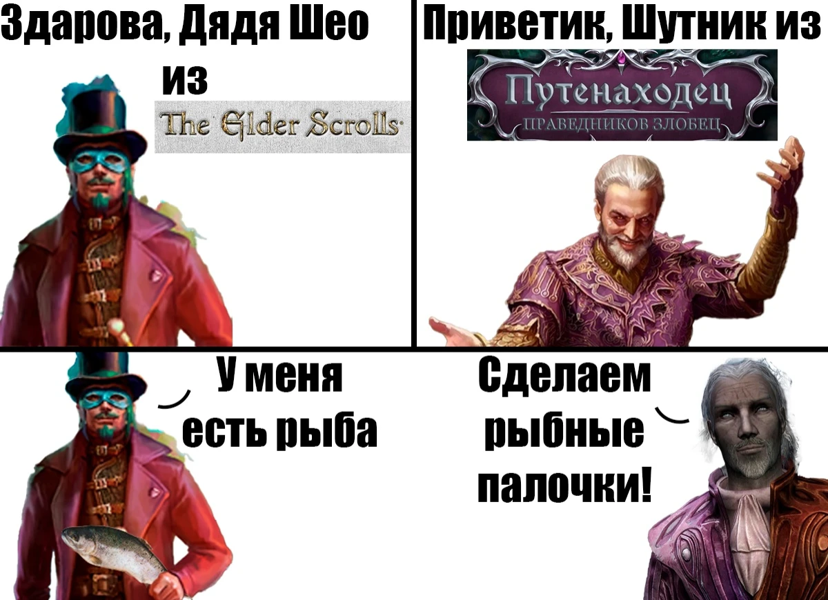 Шеогорат и Трикстер встретились