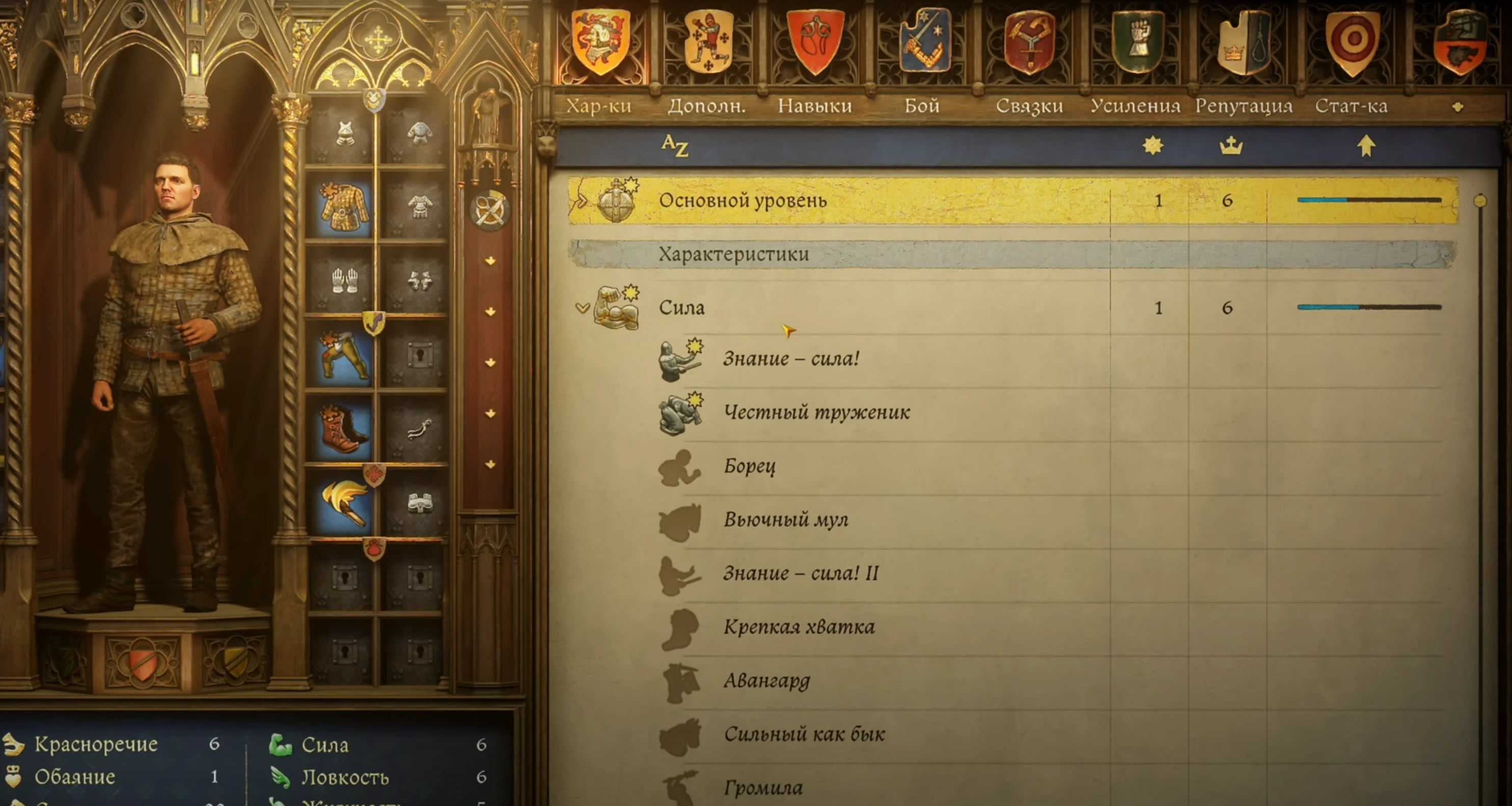 Гайд по системе развития героя в Kingdom Come: Deliverance 2