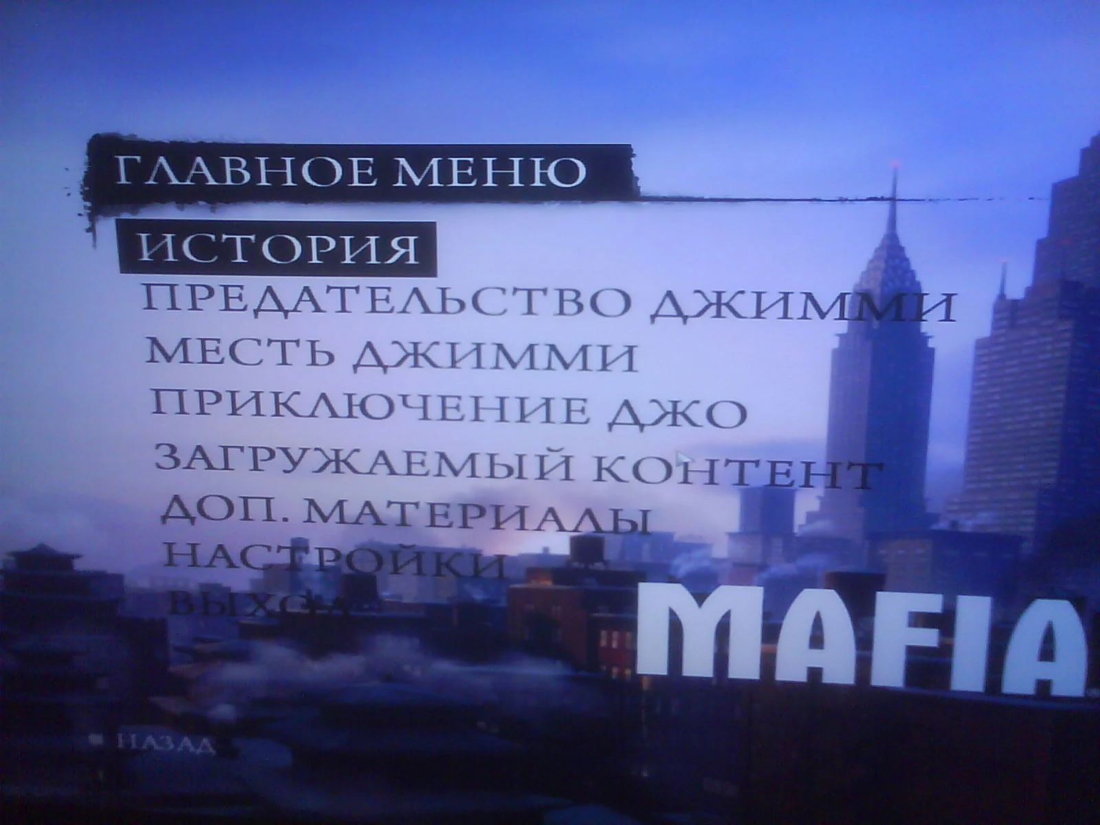 Mafia 2 "Menu DLC RUS"