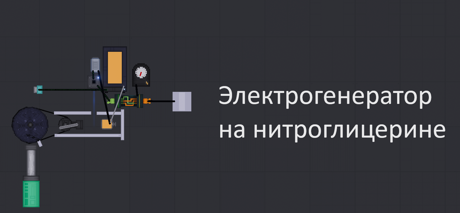 People Playground "Электрогенератор на нитроглицерине"