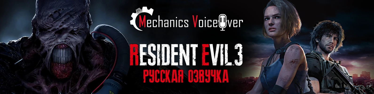 Resident Evil 3 Remake "Русификатор звука и текста" [v2.8] {R.G. MVO}