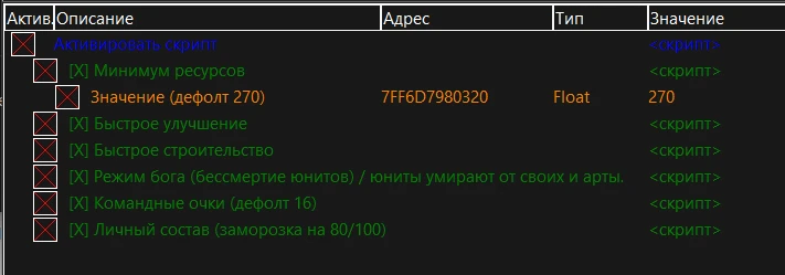 Company of Heroes 2 "Таблица для Cheat Engine" [24336]