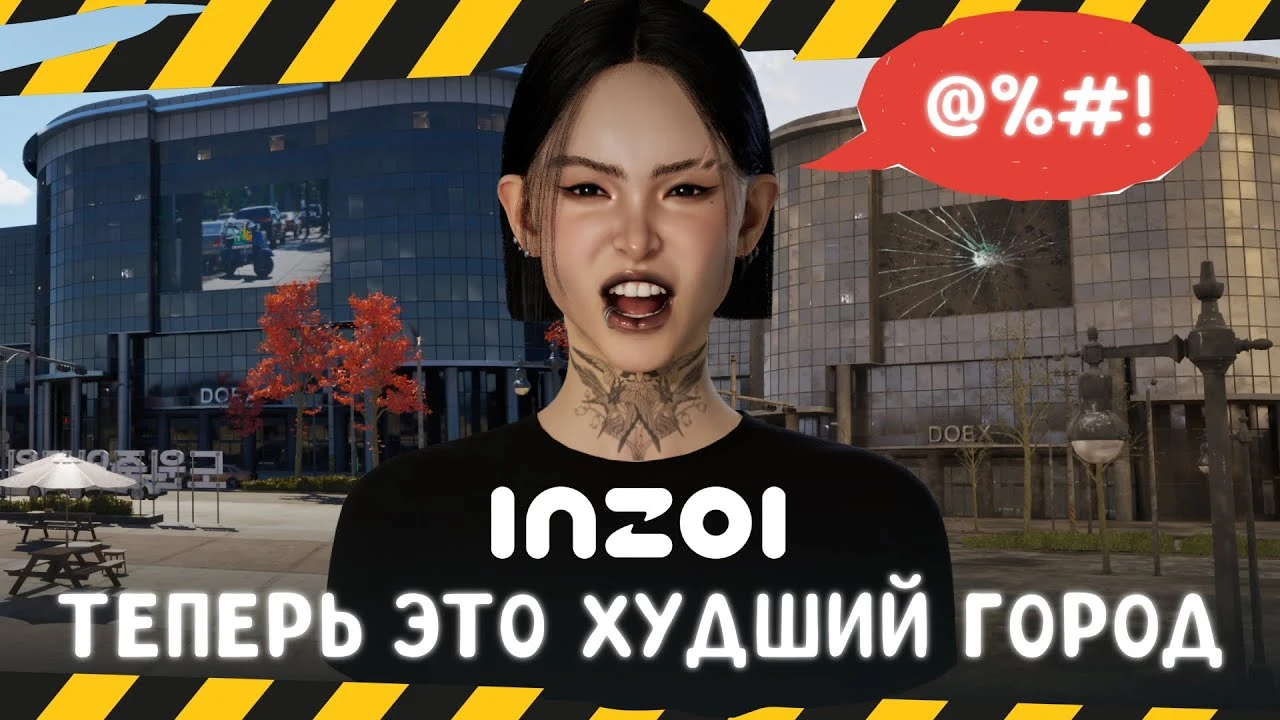 Строим самый бандитский город в inZOI