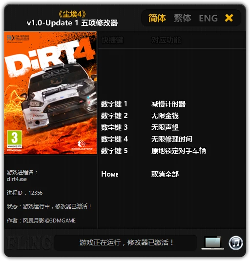 DiRT 4: Трейнер/Trainer (+5) [1.0 - Update 1] {FLiNG}
