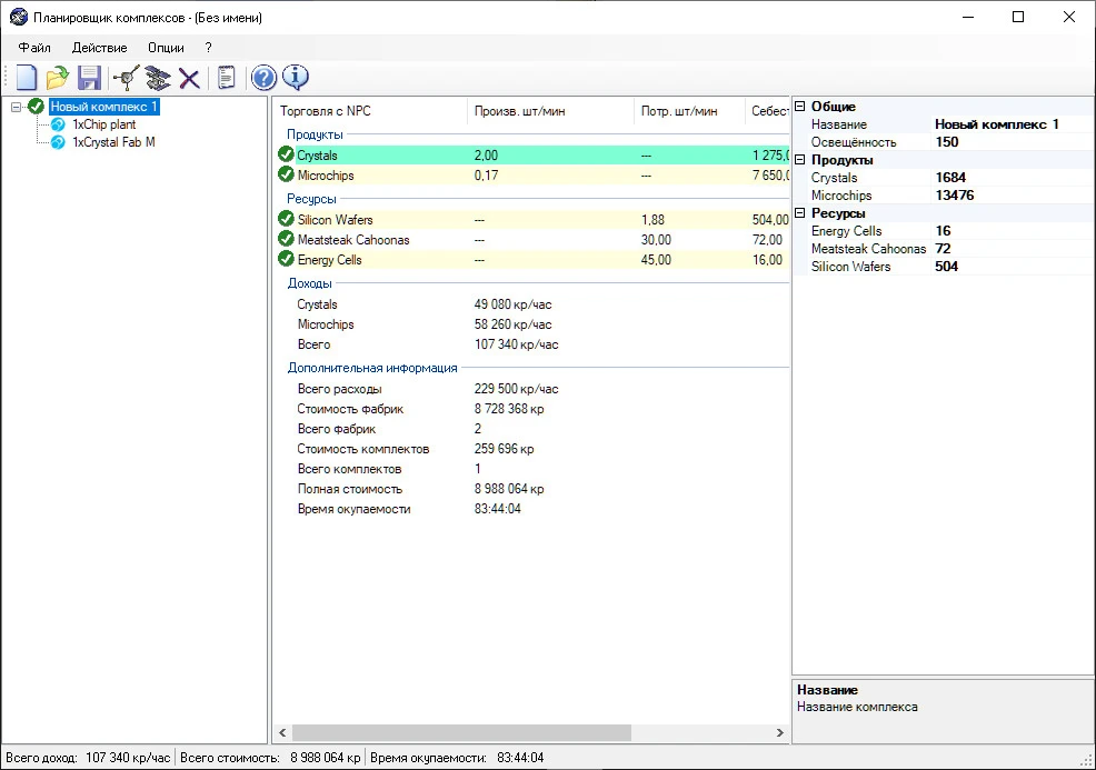 X3: Reunion "Планировщик Комплексов Х3-TC/Х3-АР и прочие Х3. (для всех версий Х3)"